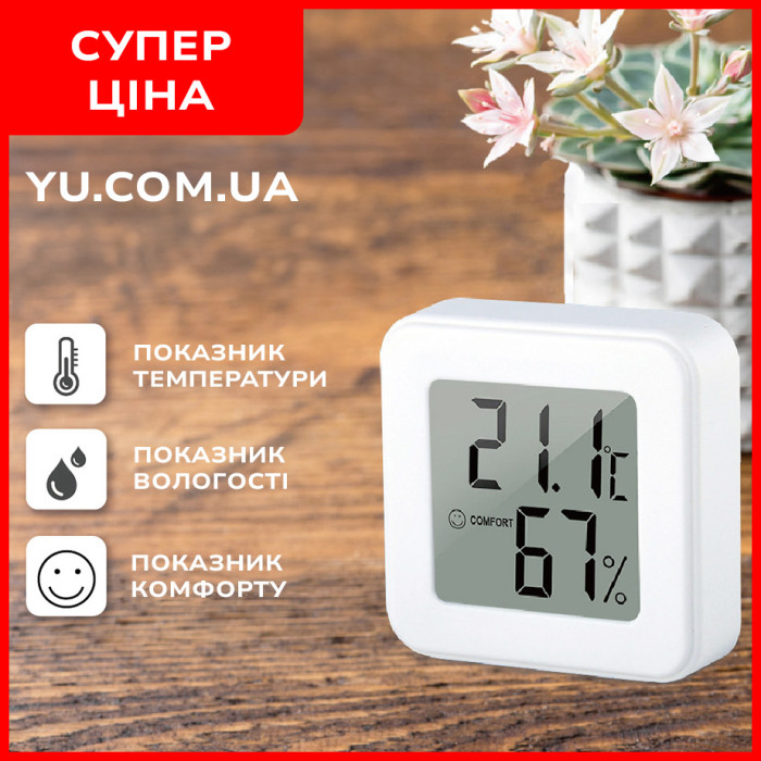 Цифровой термо-гигрометр 1207 (от -50 до +70 С; от 0 до 99%)