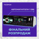 Автомагнітола 1287 ISO