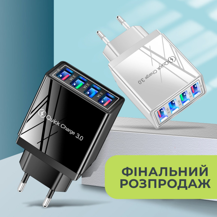 Зарядний пристрій з 4 USB і швидкою зарядкою