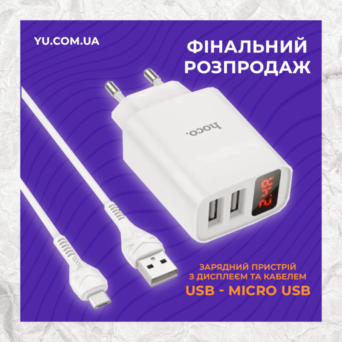 Зарядний пристрій з дисплеєм та кабелем USB - micro USB Hoco C86A Illustrious (2USB/2.4A) Білий