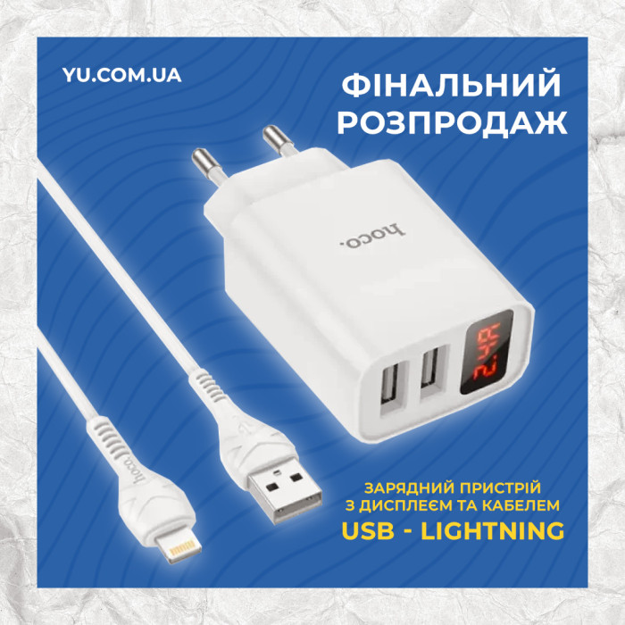Зарядное устройство с дисплеем и кабелем USB - Lightning Hoco C86A Illustrious (2USB/2.4A) Белый