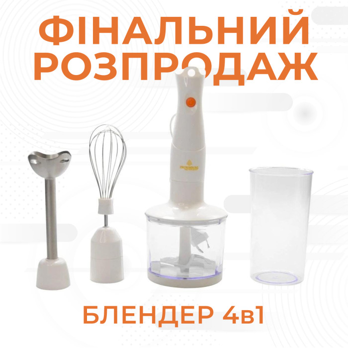 Блендер 4 в 1 Crownberg CB-6222 300 Вт
