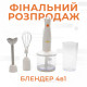 Блендер 4 в 1 Crownberg CB-6222 300 Вт