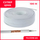 Кабель антенный 3C2V 100м белый