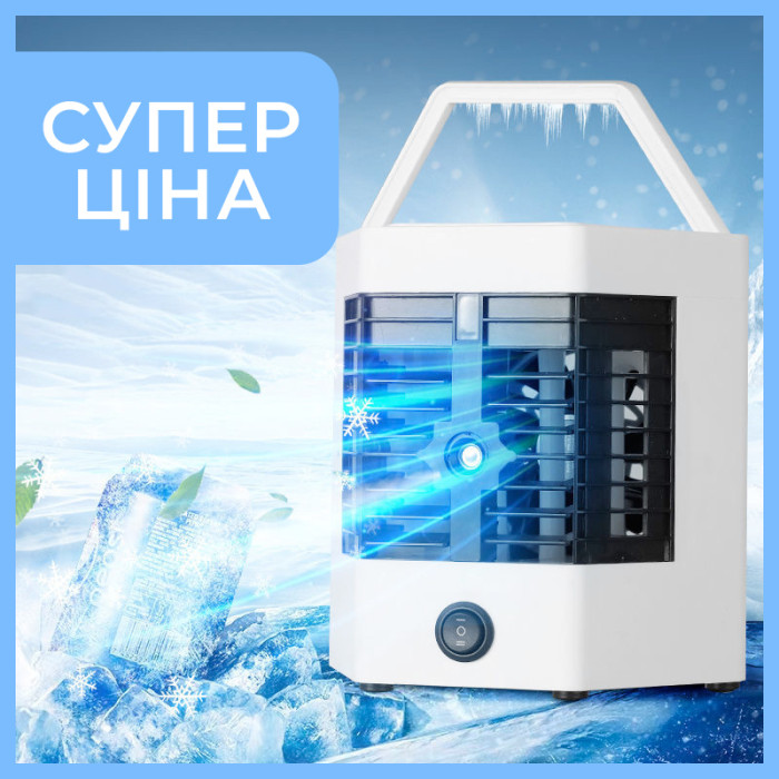Настільний портативний кондиціонер 5X Arctic Cool Ultra Pro із зволожувачем повітря міні кондиціонер