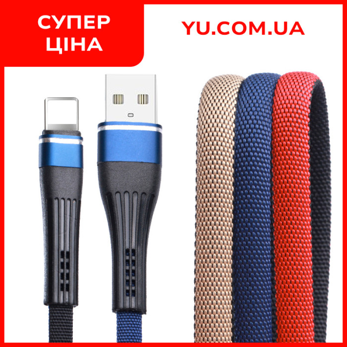 Кабель USB - Lightning плоский 1м 1,5А