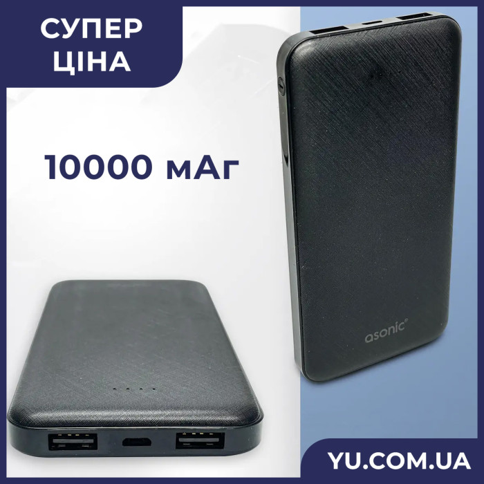 Повербанк Asonic AS-P10 10000 мАг 2*USB 2.1A 10W