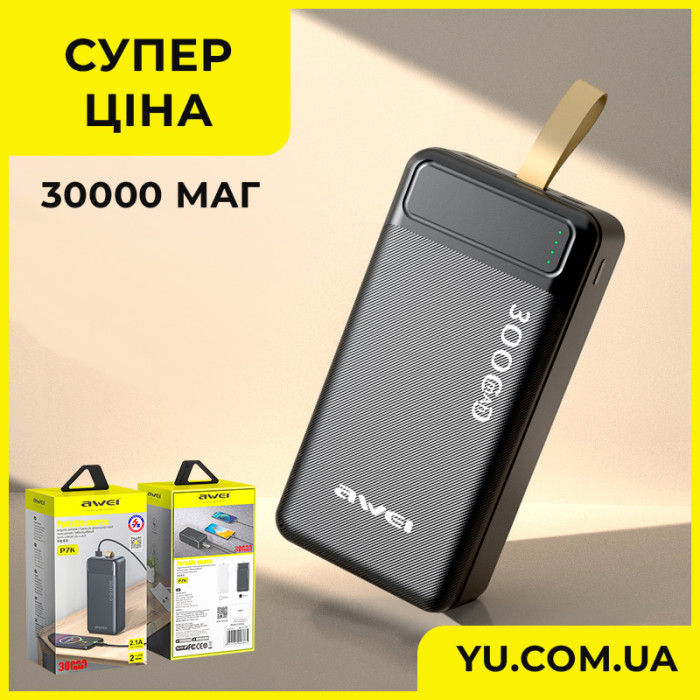 Портативний зарядний пристрій POWER BANK AWEI P7K 30000 мАг
