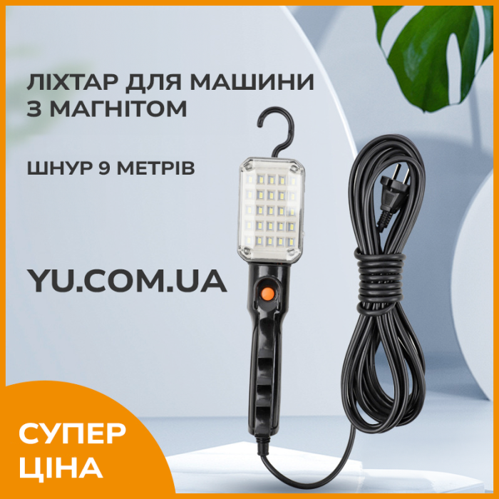 Автомобільна лампа для СТО Bailong BL-9025 9 метрів із магнітом