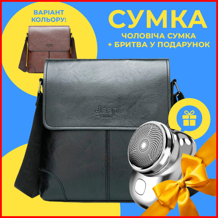 Чоловіча шкіряна сумка через плече Jeep BULUO + ПОДАРУНОК Міні USB бритва для добової щетини