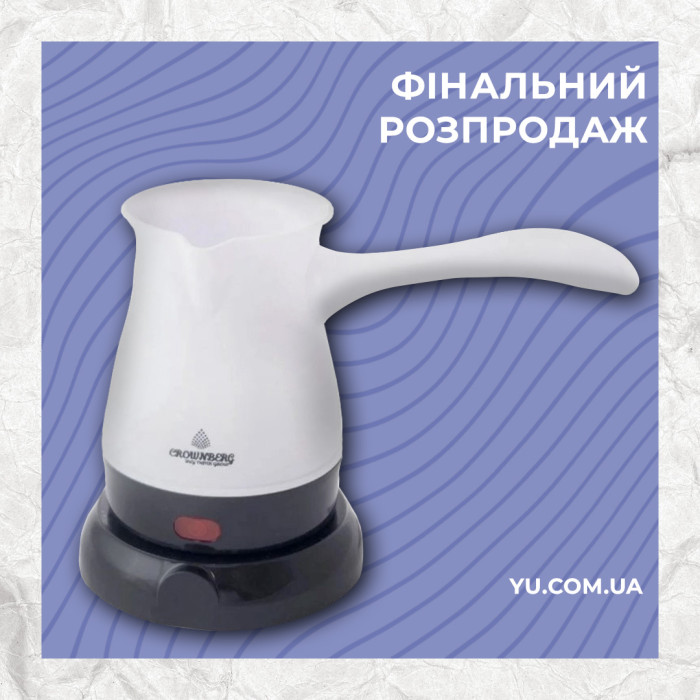 Турка електрична кавоварка Crownberg CB-1564 електротурка