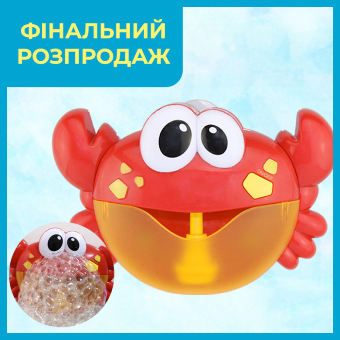 Детская игрушка для ванной "КРАБ" музыкальный генератор пены