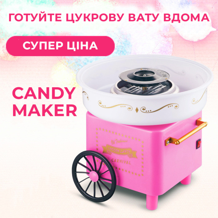 Большой портативный аппарат для приготовления сладкой сахарной ваты Candy Maker, 30 см