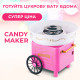 Большой портативный аппарат для приготовления сладкой сахарной ваты Candy Maker, 30 см