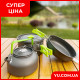 Набор посуды походный Cooking Set DS-308
