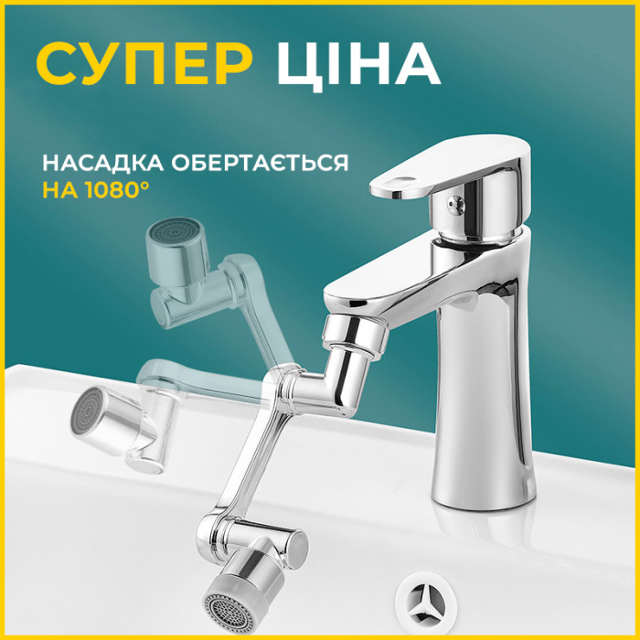 Насадка на кран металл [39] аэратор для смесителя, поворотная головка на 1080 градусов с 2 режимами