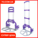 Портативная складная тележка Folding Hand Truck алюминиевая (фиолетовая) на колесиках до 80 кг