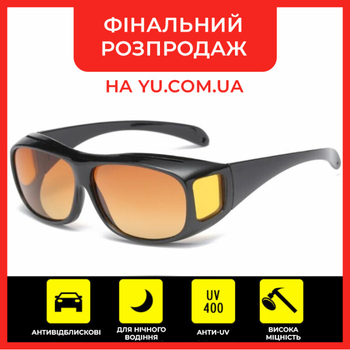Антибликовые очки для водителей HD Vision 