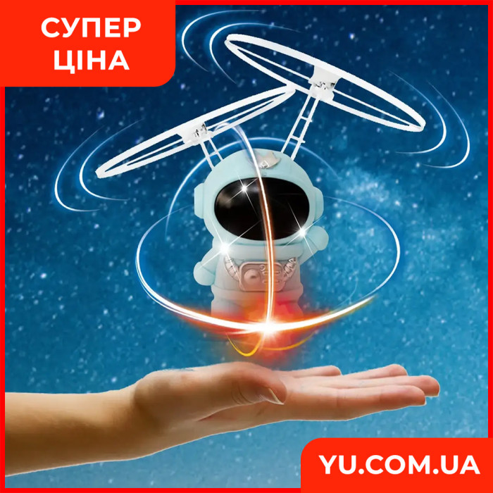 Индукционная игрушка летающий космонавт JJ0600 WHITE с LED подсветкой