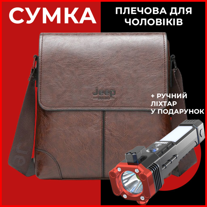 Чоловіча шкіряна сумка через плече Jeep BULUO + ПОДАРУНОК потужний ручний ліхтар Quantum QM-FL1034 Hummer Led/COB
