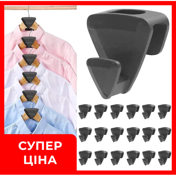 Крючки для вешалок-плечиков для одежды L2 AND262 (18 шт.) 