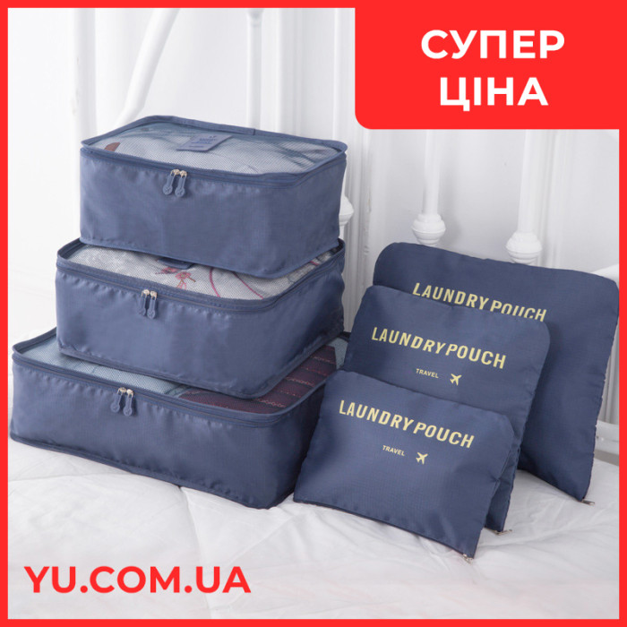 Набір органайзерів для речей Laundry Pouch, 6 сумочок на застібках