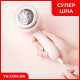 Машинка для удаления катышков Lint Remover 668 аккумуляторная