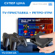 Ігрова TV-приставка M8 mini 4K на Android TV із вбудованим емулятором ретро-ігор та джойстиками