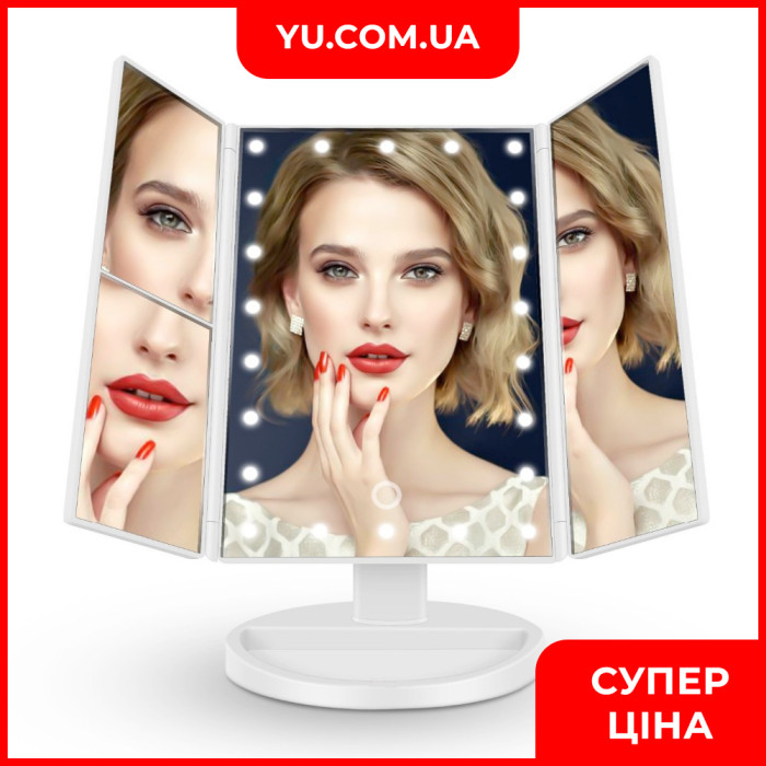 Дзеркало потрійне з підсвічуванням LED MIRROR MAGNIFYING Mirror MA-198
