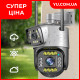 Уличная IP камера видеонаблюдения Qettopo V380 на 2 объектива с 8MP поворотная