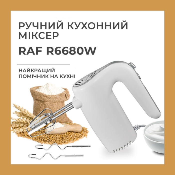 Ручний кухонний міксер RAF R6680W 5 швидкостей із 2 змінними насадками 150W