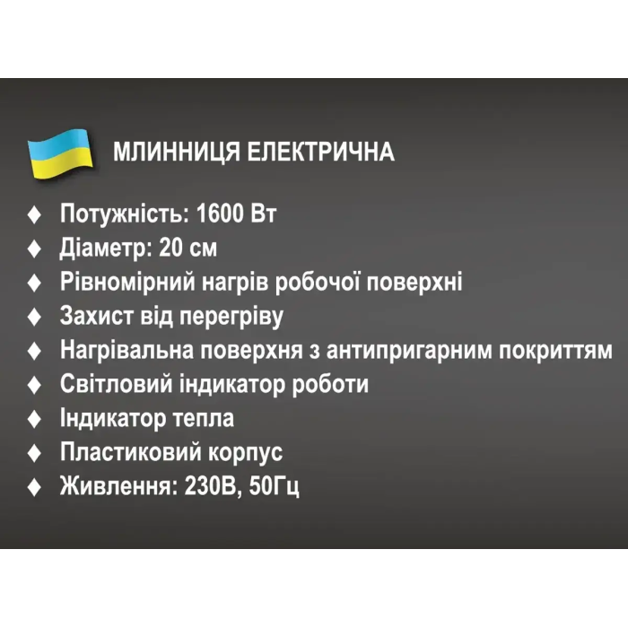 Млинниця електрична занурювальна BITEK BT-5209 1600Вт 220В