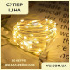 Гірлянда мідний дріт (краплі роси) WW WARM 200 Led 20 метрів працює від батарейок+USB (тепле біле світло)