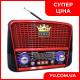 Портативний радіоприймач GOLON RX-455S Solar USB від мережі та акумулятора