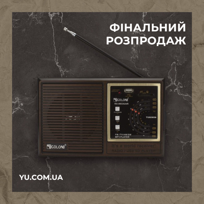 Потужний радіоприймач Golon RX-9933UAR (USB/Акумулятор/FM)