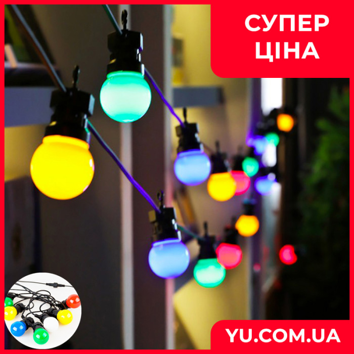 Вулична гірлянда лампочки-кулі, кольорова RGB 5 метрів 10 ламп, матова, водонепроникна SF-9