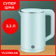 Дисковый электрочайник Su Tai ST-2332, 2.3 л, 1500 Вт