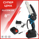 Электропила аккумуляторная CHAIN SAW TL-0800 8 дюймов + 2 аккумулятора 24 V