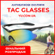 Поляризованные антибликовые очки Tac Glasses для ночного вождения