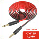 Кабель AUX jack 3,5 мм Hoco audio cable UPA16 1,0 м