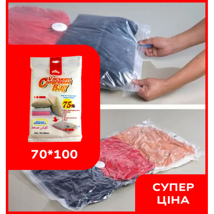 Вакуумные пакеты для вещей VACUUM BAG 70*100 \ A0033 мешки вакуумные для одежды (упаковка 12 штук)
