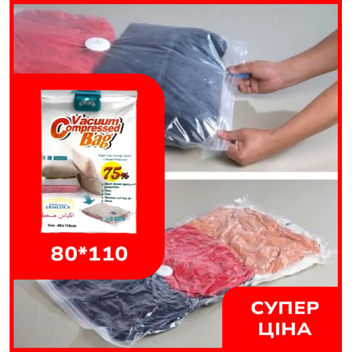 Вакуумные пакеты для вещей VACUUM BAG 80*110 \ A0040 мешки вакуумные для одежды (упаковка 12 штук)