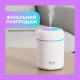 Ультразвуковой увлажнитель воздуха W261 [39], 300 мл, USB, ночник c RGB подсветкой, аромадиффузор