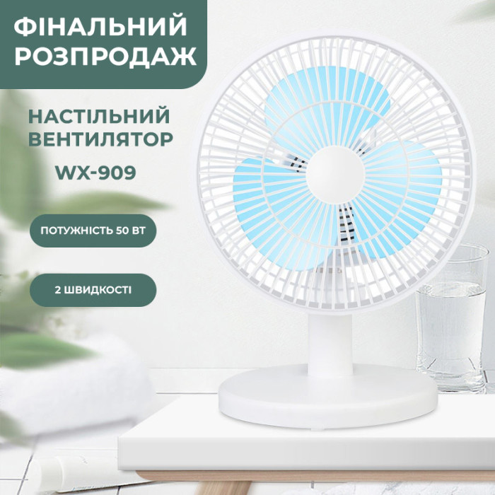 Вентилятор настільний Wimpex WX-909 50W 2 швидкості