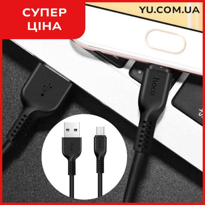 Кабель USB - micro USB 3м Hoco X20