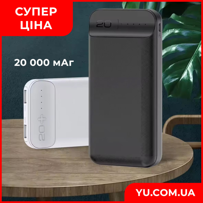 Power Bank XGB010 20000mAh з індикатором заряду, виходом на 2 USB