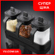 Набор контейнеров для хранения приправ и специй Seasoning bottle set XL-730 3 отсека по 400 мл