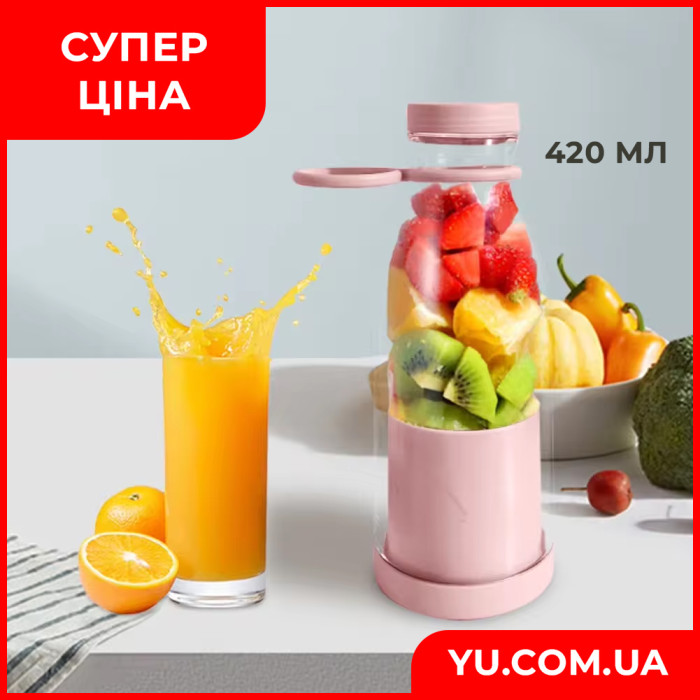 Портативный фитнес-блендер в виде бутылки на 420мл Juicer YC-02 компактный миксер для приготовления смузи и коктейлей