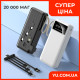 Повербанк Power Bank ZHY-489 20000mAh з кабелями та ліхтариком