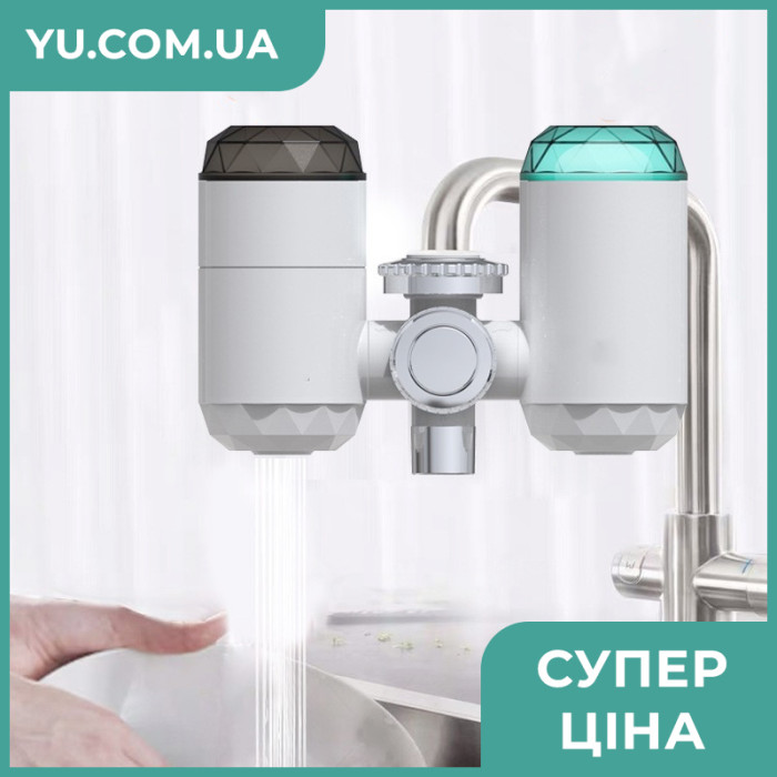 Универсальный водонагреватель с фильтром для воды ZSW-D01 бойлер-кран